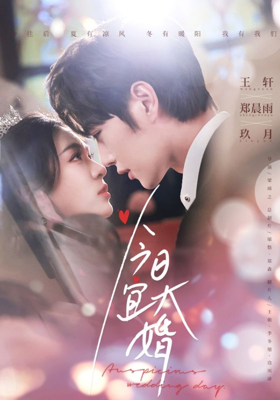 今日宜大婚(59集)王轩&郑雨晨